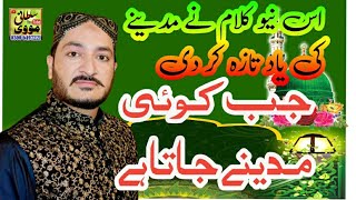 Salman Iqbal  JAB KOI MADINE JATA HAI  new klam 2024videos video viralvideo viralvide [upl. by Sueahccaz]