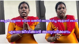 എന്നെ ഇതിലോട്ട് വലിച്ചിഴക്കരുത്lifestyle issues 🙏🙏 [upl. by Harvison]