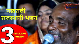 नखराली राजस्थानी भजन  Ratan Kudi  Rajasthani Sangeeth Live [upl. by Mandy]