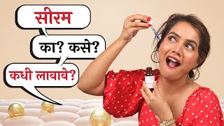 Best Serum for Face  Serum for Beginners  Skincare Guide  Urmila Nimbalkar [upl. by Ativ]