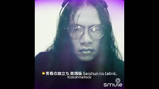 Harlock  Seishun no Tabidachi  Star Wolf スターウルフ OpeningOP Theme Smule Cover [upl. by Adaval]