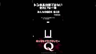 【毎日一筆中】トンネル効果ではなくボールを地面にきれいにつける一筆クリア qremastered 物理演算 qdidit shorts [upl. by Eiggam]