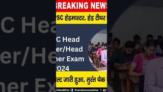 Bpsc headmaster headteacher result 2024 [upl. by Clerissa]