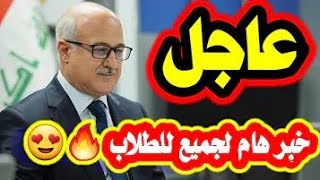 هام جداً🔥توضيح الدوام وهل الوزارة تنهي العام الدراسي على درجات نصف السنة للعام الدراسي ٢٠٢٢ 😳 [upl. by Blondie]