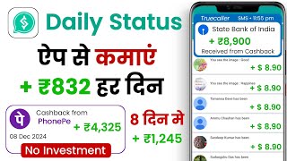 Daily Status App Se Paisa Kaise Kamaye  how to earn money daily status app daily status earn money [upl. by Enairda]