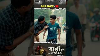 Baba Tumi Amar Jibon  Out Now babatumiamarjibon keshabdeysong shorts [upl. by Ettesus]