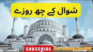 shawal ke rozey ramzan ke bd [upl. by Worra261]