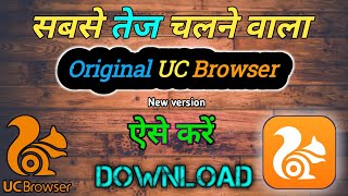 How to download uc browser  Uc browser download kaise kare [upl. by Nnaid]