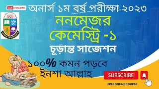 নন মেজর কেমিস্ট্রি ১ শর্ট সাজেশন। Non mejor Chemistry 1 short sugesstion অনার্স ১ম বর্ষ পরীক্ষা২০২৩ [upl. by Heck438]