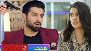 Shiddat Episode 33 Teaser  Shiddat Ep 33 Promo  Shiddat New episode 33 Review  Har Pal Geo [upl. by Bolitho]