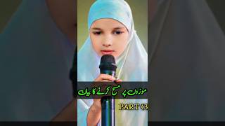 Mouzo par Masah karne ka bayan Part32m islam trending shorts viralvideo youtubeshorts [upl. by Alverta642]