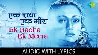 Ek Radha Ek Meera with lyrics  एक राधा एक मीरा के बोल  Lata Mangeshkar  Ram Teri Ganga Maili [upl. by Euv]