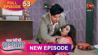 Safal Hogi Teri Aradhana  New Full Episode 53  13 Dec 2024  NewEpisode  Dangal TV [upl. by Benedict949]