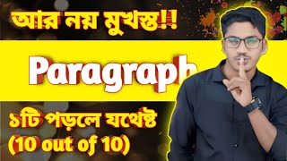 Paragraph লেখার নিয়ম  Paragraph লেখার নিয়ম HSC  paragraph মূখস্ত করার সহজ উপায়  traffic jam [upl. by Rina]