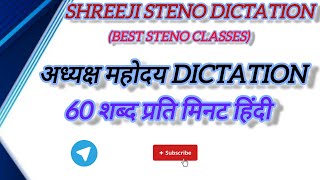 अध्यक्ष महोदय DICTATION  60 WPM Hindi  class3  Shivraj sir [upl. by Mis]