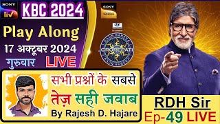 KBC 17 Oct 2024  Kaun Banega Crorepati  KBC Play Along Ep 49🔴LIVE Fastest Answers by RDH Sir [upl. by Siramay]