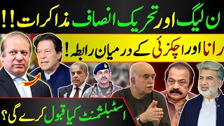 PMLN PTI Dialogue Establishment’s redline  Rana Achakzai contact [upl. by Draper]