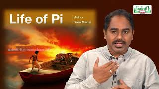 KALVI TV OFFICIAL  யாமறிந்த மொழிகளிலே  STD 12  ENGLISH  LIFE OF PI [upl. by Etnemelc]