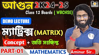 Matrix Class 12 in Bengali Concept  অতি সংক্ষিপ্ত  আগুন🔥Batch এর First Math ক্লাস DEMO [upl. by Santos228]