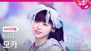 MPD직캠 아일릿 모카 직캠 4K Magnetic ILLIT MOKA FanCam  ILLIT  ILL SHOW IT [upl. by Durward]