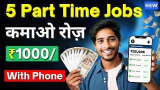 5 Best Part Time Jobs  🤑 Earn ₹25000Month  New Work From Home Jobs  Online Jobs For Students [upl. by Htebirol]