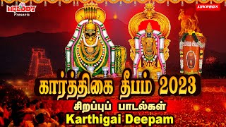 கார்த்திகை தீபம் 2023 சிறப்பு சிவன் பாடல்கள்  Karthigai Deepam Songs Sivan Songs Annamalai Deepam [upl. by Salzhauer]