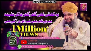 Yeh Kehti Thi Ghar Ghar Ja Ke Halima  Owais Raza Qadri 2019 New Hit Kalam [upl. by Furey]