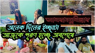 অবশেষে ইচ্ছাটা পূর্ণ হতে যাচ্ছেNadim Soha [upl. by Eydnarb488]