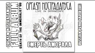 Orgasm Nostradamusa  Death of the Immoralist99Live in Sayany CafeFull Album [upl. by Azne950]