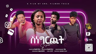 Arkan  ስነግርጪት  Snegrcht  New Eritrean Full Movie 2024  A film by Eng Filimon Teclu [upl. by Nalor]