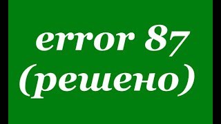 loadlibrary failed with error 87 параметр заданий невірно [upl. by Gnav928]