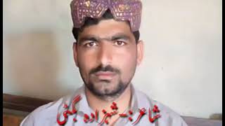 Galbandi Shair Shair shahzada Bugti [upl. by Ailemaj999]