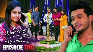 Sangeethe සංගීතේ  Episode 1161  06th October 2023 [upl. by Thorin909]