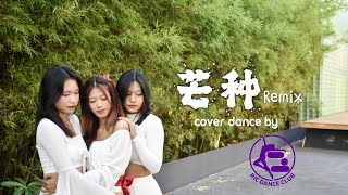 “Grain In Ear” 《芒种》Remix  Chinese Traditional Style  Cover Dance by RIC Dance Club [upl. by Janene]