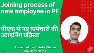 PF new Employee Register kaise kare [upl. by Selia]