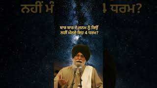 SANT MASKEEN JI KATHA SANT SINGH MASKEEN JI KATHA [upl. by Fayola]