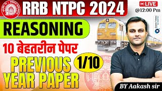 RRB NTPC 2024  Reasoning Previous Year Paper 01  RRB NTPC Reasoning  by Akash sir [upl. by Glover102]