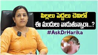 పిల్లలు పెద్దలు ఈ చెవి డ్రాప్స్ వాడుతున్నారా  Know About Ear Drops  Dr Harika ENT Care Hospital [upl. by Sudaorb95]