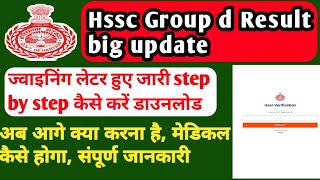 Hssc group d appointment letter हुए जारी ।। step by step कैसे करें डाउनलोड [upl. by Michal]