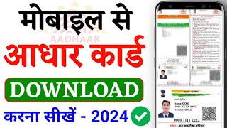 Aadhar card kaise download kare  aadhar card download kese kare  how to download adhar card [upl. by Baptlsta]