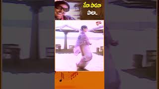 నేనా పాడనా పాటా Nena Padana Pata Song  Guppedu Manasu Movie Sujatha melody shorts youtubeshorts [upl. by Olav]