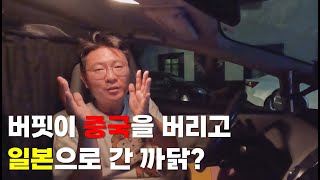 버핏이 중국을 버리고 일본으로 간 까닭은독거투자일지 [upl. by Ttik]