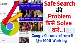 Safe search problem salution any smartphone phone  How to solve safe serch problem on google chrome [upl. by Gauldin490]