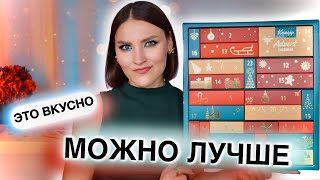 АДВЕНТ Kneipp🔥Дешево и вкусно Для души и душа😁Распаковка календаря [upl. by Virgy]