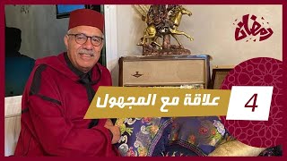 الحلقة 4 علاقة مع المجهول… قصة جوج بنات و الادمان ديالهم على الهواتف شنو جاب ليهوم…رمضان مع خراز [upl. by Enilauqcaj738]