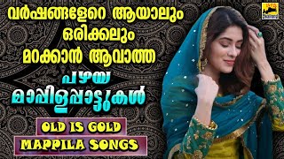 Old Mappila Pattukal Malayalam  Pazhaya Mappila Song old is gold  Mappila Songs  Mappilappattukal [upl. by Nurse]