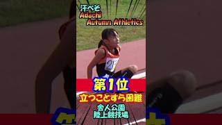 【第1位🥇・PB更新✨】立つことすら困難💦公認1000m 3分17秒をついに叩き出す❗ 🎉第1回 Adachi Autumn Athletics足立区記録会 舎人公園陸上競技場【汗べそちゃんねる】 [upl. by Lednor]