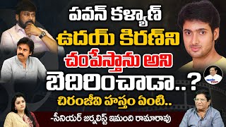 Imandi Ramarao Reveals Shocking Facts About Pawan Kalyan and Uday Kiran Incident  Imandi Talks [upl. by Enwahs94]