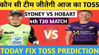 Hobart vs Sydney  today toss winner  aaj ka toss koun jitega women  wbbl 2024 [upl. by Francene321]