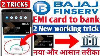 Bajaj Finserv EMI Card Se Paisa Kaise Nikale  Bajaj Finserv EMI Card To Bank Transfer Kaise Kare [upl. by Atikahs]